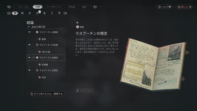 The Thaumaturge Japanese translation — codex / journal page