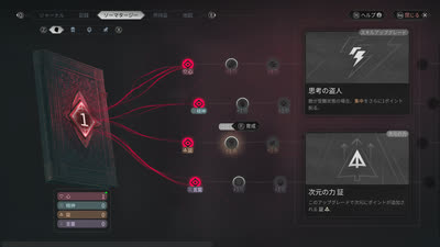 The Thaumaturge Japanese translation — skill / thaumaturge tree UI